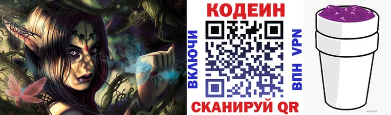 Codein напиток Lean (лин) Лодейное Поле
